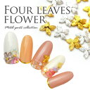 フラワーメタルパーツ 四つ葉 お花 ネイルアート ネイルジュ...