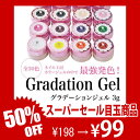 ジェルネイル グラデーションカラージェル【まとめ買いチケット...