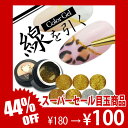 ジェルネイル ラメ ライン カラージェル ネイルアート 【ま...