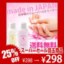 【ゆうメール送料無料】ジェルネイル クリーナー リムーバー...