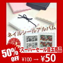 ネイル工房発!ネイルシールアルバム...
