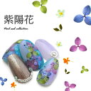 ネイルシール 紫陽花 あじさい 押花 フラワー アジサイ 押...