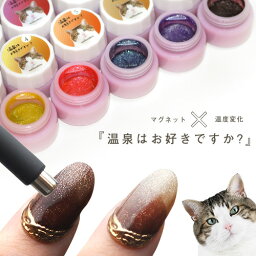 ジェルネイル 「温泉はお好きですか?」 <strong>カラージェル</strong> キャッツアイ マグネット 温度変化 マグネットネイル 磁石 シルバー ラメ | カラー ポリッシュ ネイルジェル アートジェル ジェルネイル用品 爪 <strong>カラージェル</strong>ネイル ジェルネイルアート <strong>ネイル工房</strong> にわちゃん