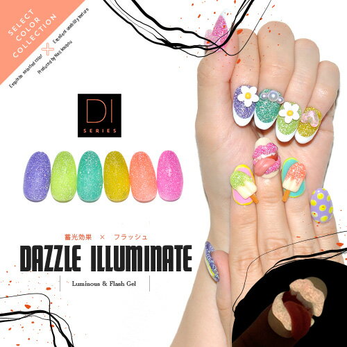 カラージェル 蓄光＆フラッシュグリッターの『DAZZLE ILLUMINATE』DIシリーズ ジェルネイル セレクトカラージェル | カラー ポリッシュ ネイルジェル アートジェル ジェルネイル用品 爪 カラージェルネイル ジェルネイルアート <strong>ネイル工房</strong> にわちゃん