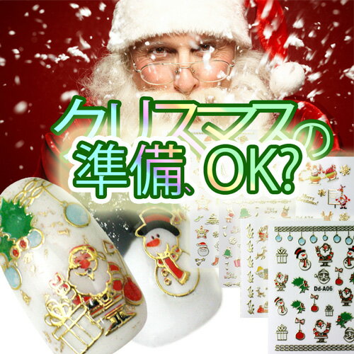 【メール便OK】クリスマスの準備は、OK?貼るだけ、かんたん!ジェルとの相性抜群のDd-aネイルシール【雪だるま】【プレゼント】【サンタクロース】【トナカイ】【雪の結晶】