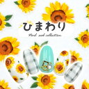 ひまわり フラワー ネイルシール 極薄 花 ポップ くっきり...