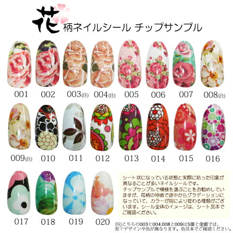 【メール便OK】他店では買えません！ネイル工房完全オリジナル『花』ネイルシールシリーズ20種