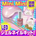 ジェルネイル スターターキット LEDライト ネイル コンパクトタイプ スターターキット 美容 コスメ ピンク P06Dec14