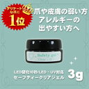アレルギーの方もお試し下さいLED10秒UVライト