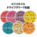 【メール便OK】エリコネイル ジュエリーコレクション ドライ...