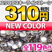 スワロフスキーラインストーン*新色