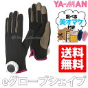 【選べる豪華特典付】YA-MAN eグローブシェイプ グローブ型EMS美容器 ヤーマン【0728】【あす楽】【RCP 送料無料 即納】