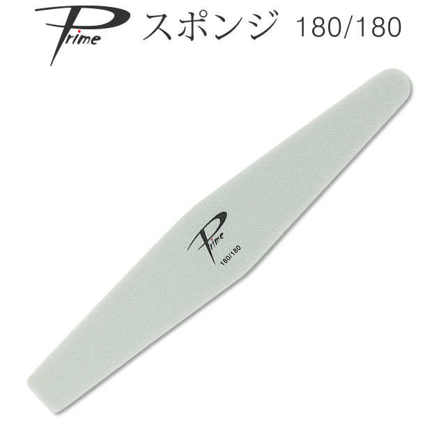 Prime スポンジファイル 180/180（メール便でも可）