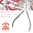 ミクレア ネイル検定 オリジナルキューティクルニッパー 1707marason