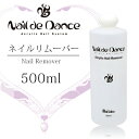 アセトン ジェルネイル リムーバー ネイルデダンス Nail de Dance アクリリックネイルリムーバー 500ml