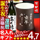 名入れ ギフト フリーカップ 名入れ プレゼント ギフト 有田焼 マレットグラス(錆千段)焼酎カップ+高千穂セット【名前入り・名入れ】【名入れ】【送料無料】【コンビニ受取対応商品】【あす楽】
