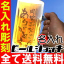 父の日・お誕生日・還暦祝い・出産・内祝いに名前・名入れ彫刻のお酒（ギフト・贈答・プレゼント）《ビールジョッキ(透明)＆Asahiスーパードライ500mlセット》【楽ギフ_名入れ】【楽ギフ_包装】【楽ギフ_のし】名入れ彫刻ギフト、誕生祝、出産祝い、誕生祝、還暦祝い、古希祝い、退職祝い、記念品として！！ギフトラッピング無料です！