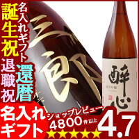 酔心1800ml