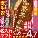 母の日・父の日・お誕生日・還暦祝い・出産・内祝いに名前入りギフト《万上金箔入り梅酒500ml13度》黒ギフトBOX入り父の日・名入れギフト、誕生祝、出産祝い、誕生祝、還暦祝い、古希祝い、退職祝い、記念品として！！ギフトラッピング無料です！