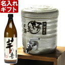 名入れギフト彫刻 名入れ焼酎サーバー 美濃焼 青磁刷毛+本格焼酎 黒麹 芋の喜【芋900ml25度】セット【名前入り・名入れ】 名入れ 送料無料 【シミュレーション】【コンビニ受取対応商品】 あす楽 母の日 父の日 最短