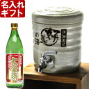 名入れギフト彫刻 名入れ焼酎サーバー 美濃焼 青磁刷毛+本格...
