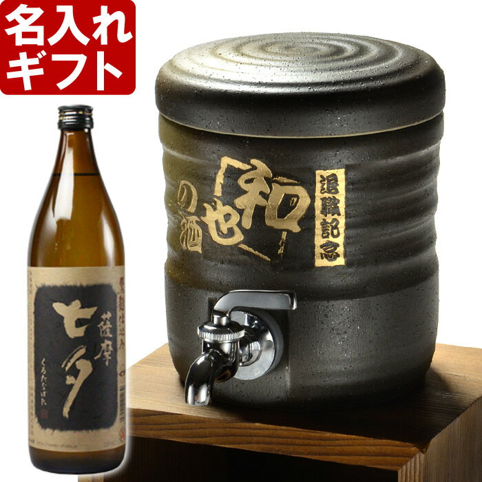 名入れギフト彫刻 名入れ焼酎サーバー 美濃焼 うでい＋本格焼酎（黒七夕 芋900ml 25度）又は（...:naire-arttech:10003690