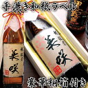 名入れ焼酎ギフト 黒霧島【桐箱入り・送料無料】お誕生日・還暦祝い・出産・内祝いに 《黒霧島900ml25度オリジナル手漉き和紙ラベル》(宮崎）お誕生日・還暦祝い・出産・内祝いに【楽ギフ_名入れ】【楽ギフ_包装】【楽ギフ_のし】【あす楽対応_関東】