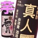 【名入れ彫刻ギフト】本格焼酎《無月夢（芋）》720ml25度(宮崎）誕生日・還暦祝い・出産・内祝いに名前・名入れ彫刻のお酒（ギフト・贈答・プレゼント）※モンドセレクション受賞