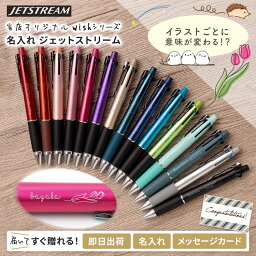 <strong>ボールペン</strong> <strong>名入れ</strong> ジェットストリーム 4＆1 0.5mm 0.7mm <strong>0.38</strong>mm プレゼント かわいい イラスト ギフト 多機能 <strong>ボールペン</strong> <strong>名入れ</strong> 三菱鉛筆 入学 卒業式 就職祝 誕生日 名前入り 記念品 即日 あす楽 [最安値 ラッピング、替芯無 定形外郵便]