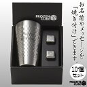 【名前・メッセージが入る】FROZEN CUBE 二重タンブ...