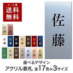 【〜12___00注文で当日発送】 表札 縦型 プレート 貼るだけ マンション 戸建 アクリル 玄関 看板 刻印 おしゃれ シンプル 屋外 ポスト 人気 ステンレス調 木目 名札 店舗 門柱 屋外 軽量 軽い 薄い 縦書き 縦 タテ たて タテ書き たて書き