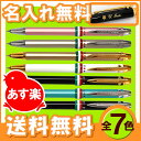 複合 ボールペン 名入れ 無料 送料無料 あす楽
