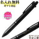 ピュアモルト ジェットストリーム 名入れ 多機能ペン 2書体...