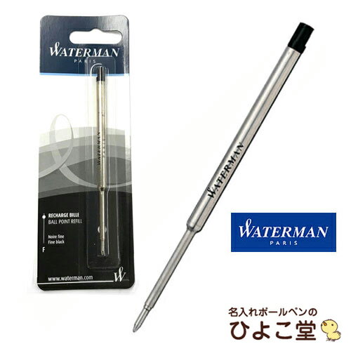 ウォーターマン ボールペン 替え芯 ブラック WATERMAN...:naireya:10000220