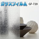 サンゲツ ガラスフィルム 窓 窓ガラスシート 目隠し 機能性ガラスフィルム GF-122リフォームに最適な装飾シート 【ご注文は10cm単位】