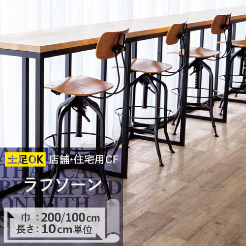 <strong>クッションフロア</strong> 土足対応 ラフソーン CM-11235 サンゲツ H-FLOOR WOOD