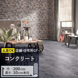 <strong>クッションフロア</strong> 土足対応 コンクリート CM-11260 サンゲツ H-FLOOR STONE