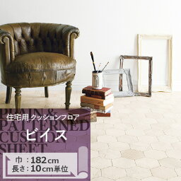 【数量限定★最大10%オフクーポン】 クッションフロア ビイス HM-11137 <strong>サンゲツ</strong> H-FLOOR PLAIN&PATTERN