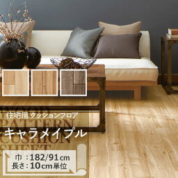 <strong>クッションフロア</strong> キャラメイプル HM-11030 HM-11031 HM-11032 サンゲツ H-FLOOR WOOD