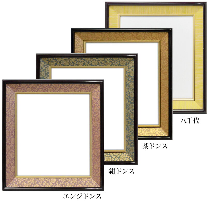 【選べるマットはなんと4色！】　色紙額縁4911　普通色紙サイズ（272×242mm）専用…...:naito-frame:10014117