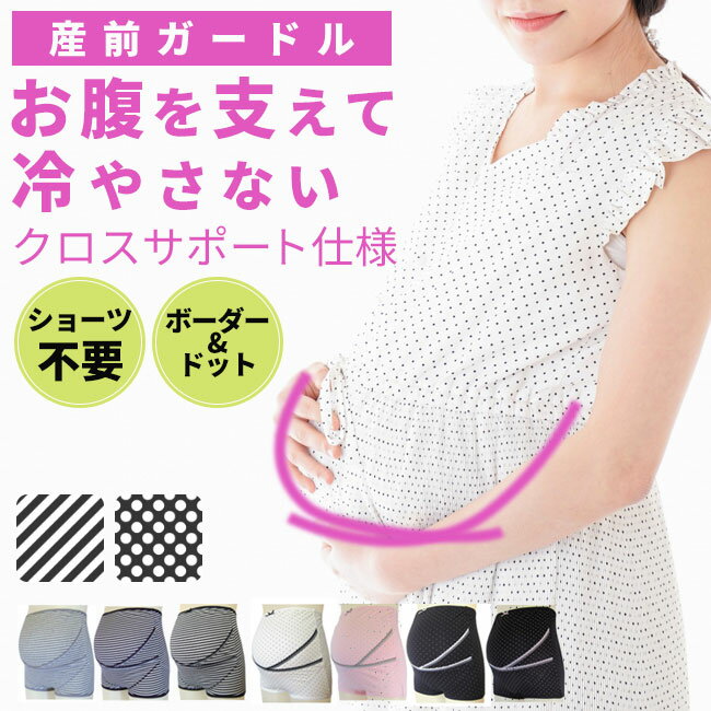 【32%OFF】マタニティガードル 1枚ばきOK 妊婦帯 腹帯 ガードル パンツ 下着 M L マタニティー 妊娠 補助帯 <strong>妊婦帯パンツ</strong> ガードルタイプ パンツタイプ 苦しくない 締めつけない 臨月 サポート 腰痛 出産 産前 産前用 綿 コットン 綿混 ブラック 黒 メール便 ネコポス