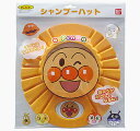 アンパンマン シャンプーハット