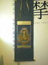 仏画掛け軸 弁財天 肉筆画 一点もの