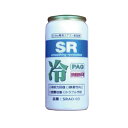 SRエアコンオイル添加剤 R-134a専用 PAGタイプ SRAO-003
