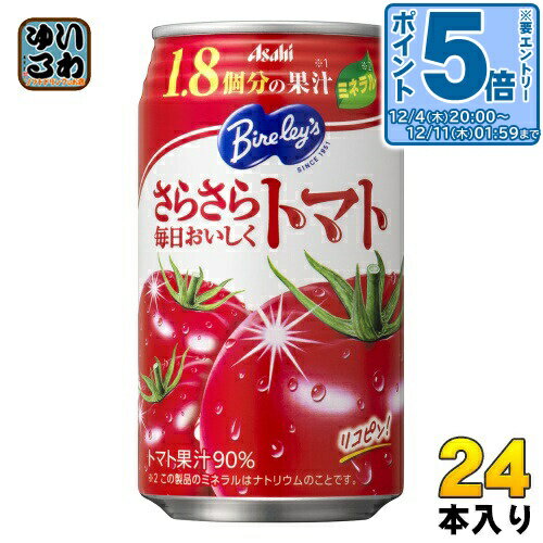 〔エントリーでポイント5倍！〕 アサヒ バヤリース さらさら毎日おいしくトマト 350g 缶 24本入 〔トマトジュース〕