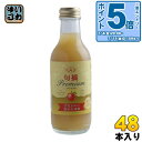アルプス 旬摘プレミアム 昔ながらの飲める林檎 200ml 瓶 48本 (24本入×2 まとめ買い)〔果汁飲料〕