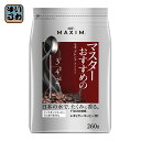 AGF マキシム レギュラー・コーヒー マスターおすすめのモカ・ブレンド 260g 12袋入〔MAXIM 粉末 レギュラーコーヒー こーひー 珈琲 モカブレンド 〕