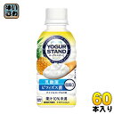〔クーポン配布中〕コカ・コーラ ヨーグルスタンド パイン&ヨーグルト味 190ml ペットボトル 60本 (30本入×2 まとめ買い)〔ヨーグルト 乳性飲料 つぶつぶ 乳酸菌 パイン〕