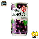 サンガリア 100%赤ぶどうジュース 190g 缶 30本入...