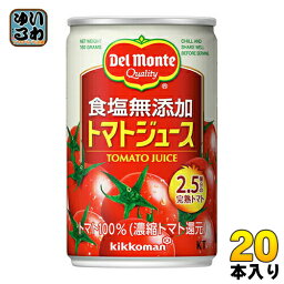 デルモンテ KT 食塩無添加 トマトジュース 160g <strong>缶</strong> 20本入 〔デルモンテ トマトジュース <strong>缶</strong>〕